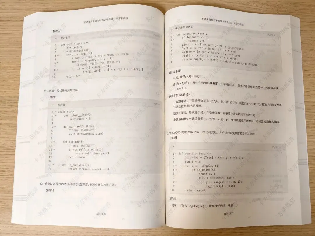 复试核心资料|卡方《2026复试真题汇编(定向版)》已发货! 第7张