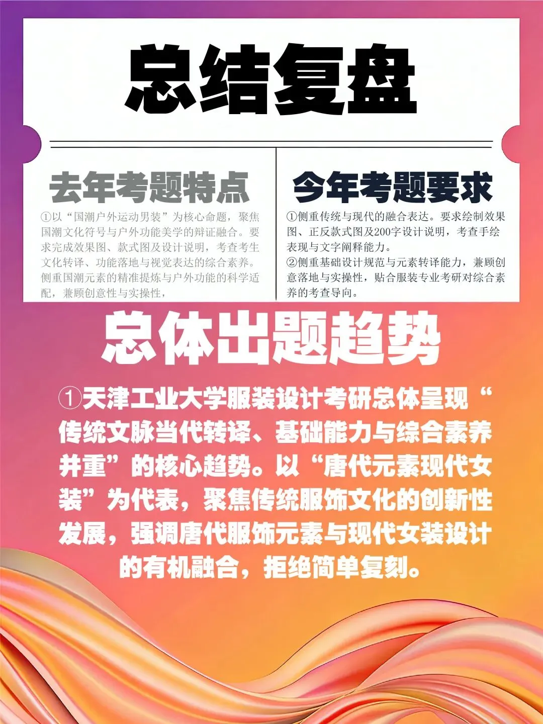 【图优优·真题解析】不容错过!2026年天津工业大学服装设计手绘超详细解析,为你点亮指路明灯,不容错过! 第39张