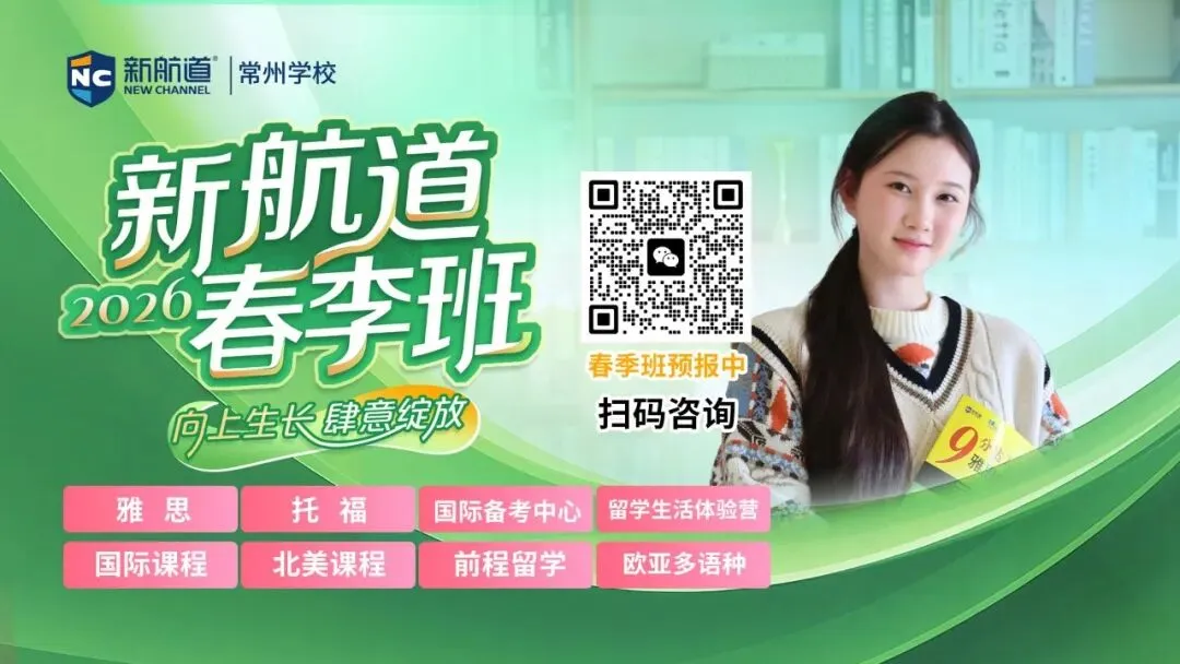 常州备考上海国际学校看这里:模拟题真题免费领取! 第1张