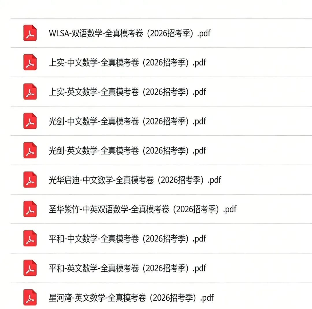 常州备考上海国际学校看这里:模拟题真题免费领取! 第3张