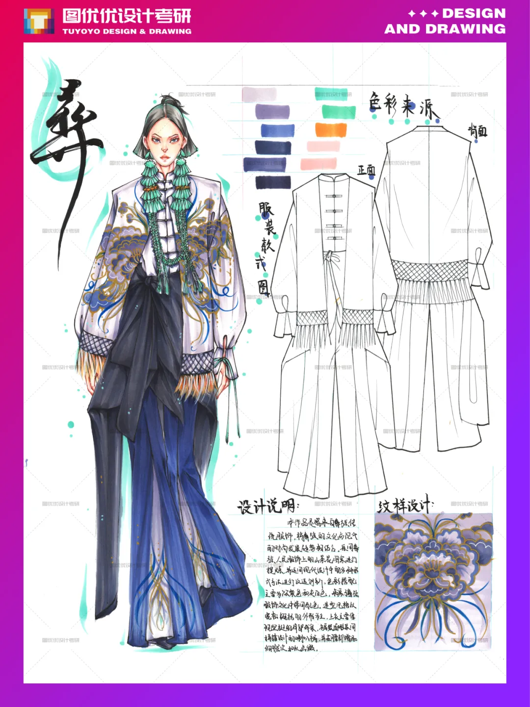 【图优优·真题解析】不容错过!2026年天津工业大学服装设计手绘超详细解析,为你点亮指路明灯,不容错过! 第49张