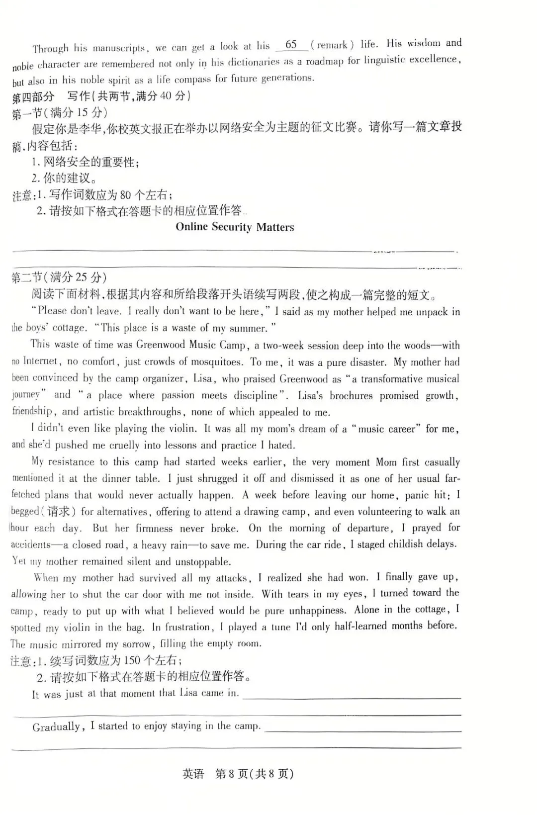 2026晋中市二模英语试卷(含答案) 第7张