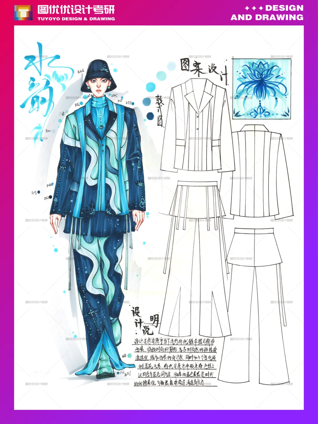 【图优优·真题解析】不容错过!2026年天津工业大学服装设计手绘超详细解析,为你点亮指路明灯,不容错过! 第57张