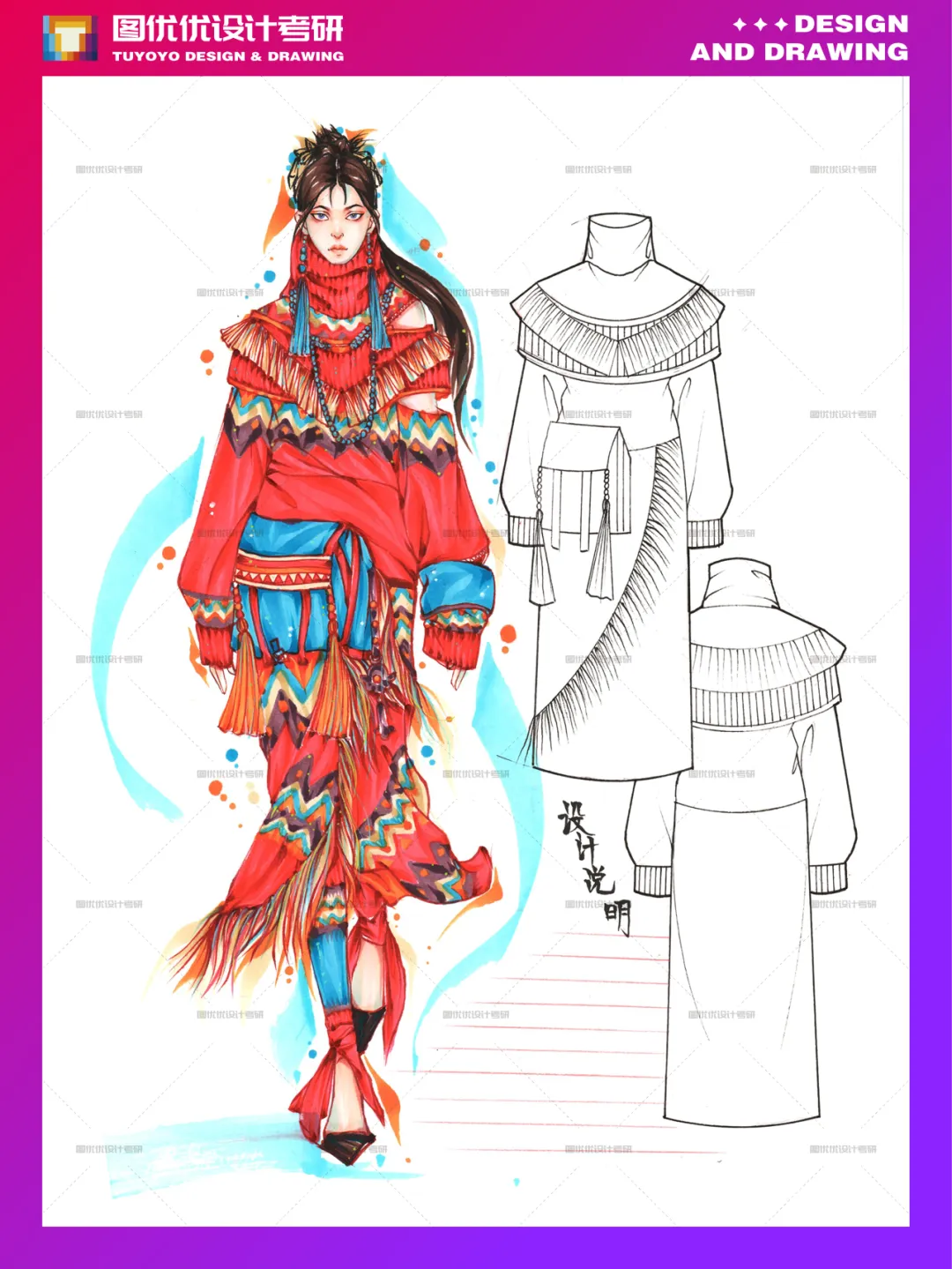 【图优优·真题解析】不容错过!2026年天津工业大学服装设计手绘超详细解析,为你点亮指路明灯,不容错过! 第61张