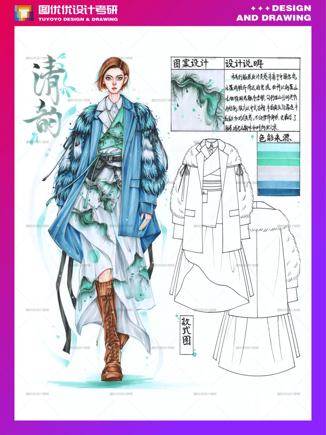【图优优·真题解析】不容错过!2026年天津工业大学服装设计手绘超详细解析,为你点亮指路明灯,不容错过! 第62张