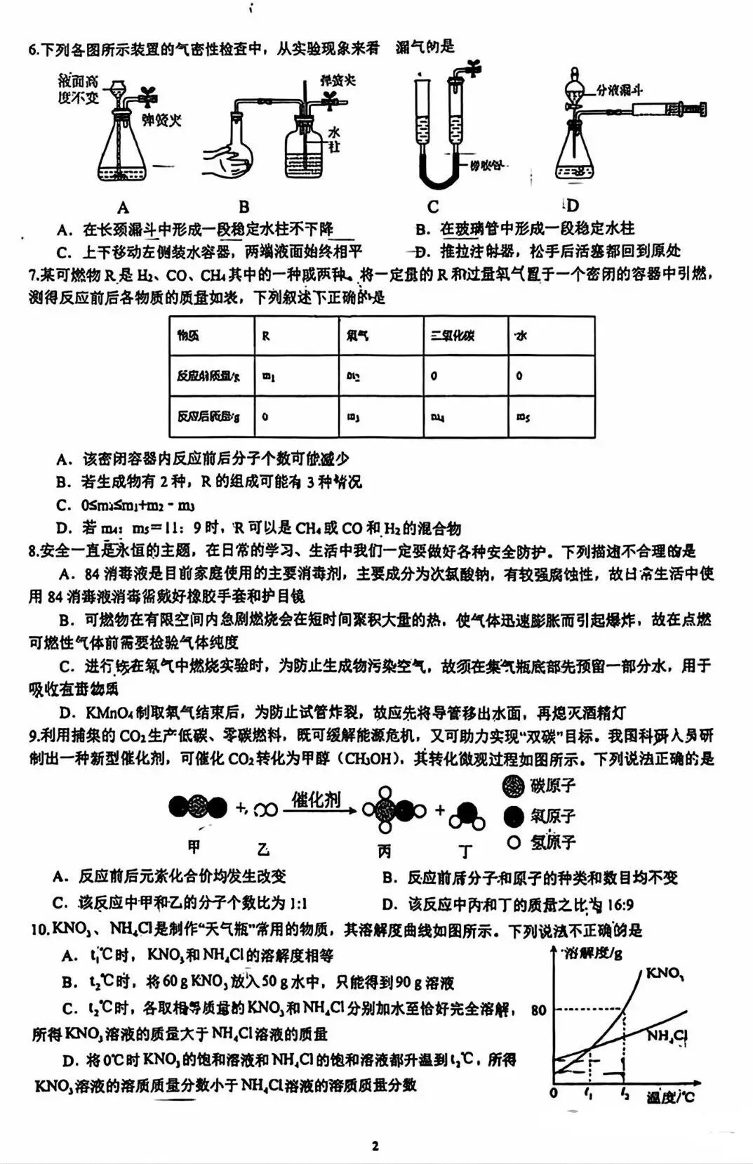 青岛崂山区3月份自招化学模拟试卷 第2张