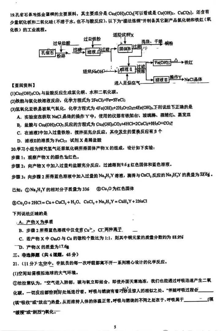 青岛崂山区3月份自招化学模拟试卷 第5张