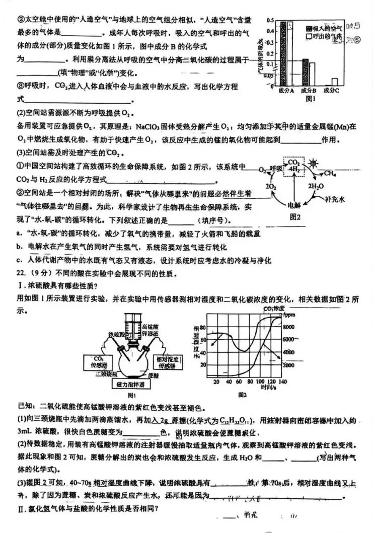 青岛崂山区3月份自招化学模拟试卷 第6张