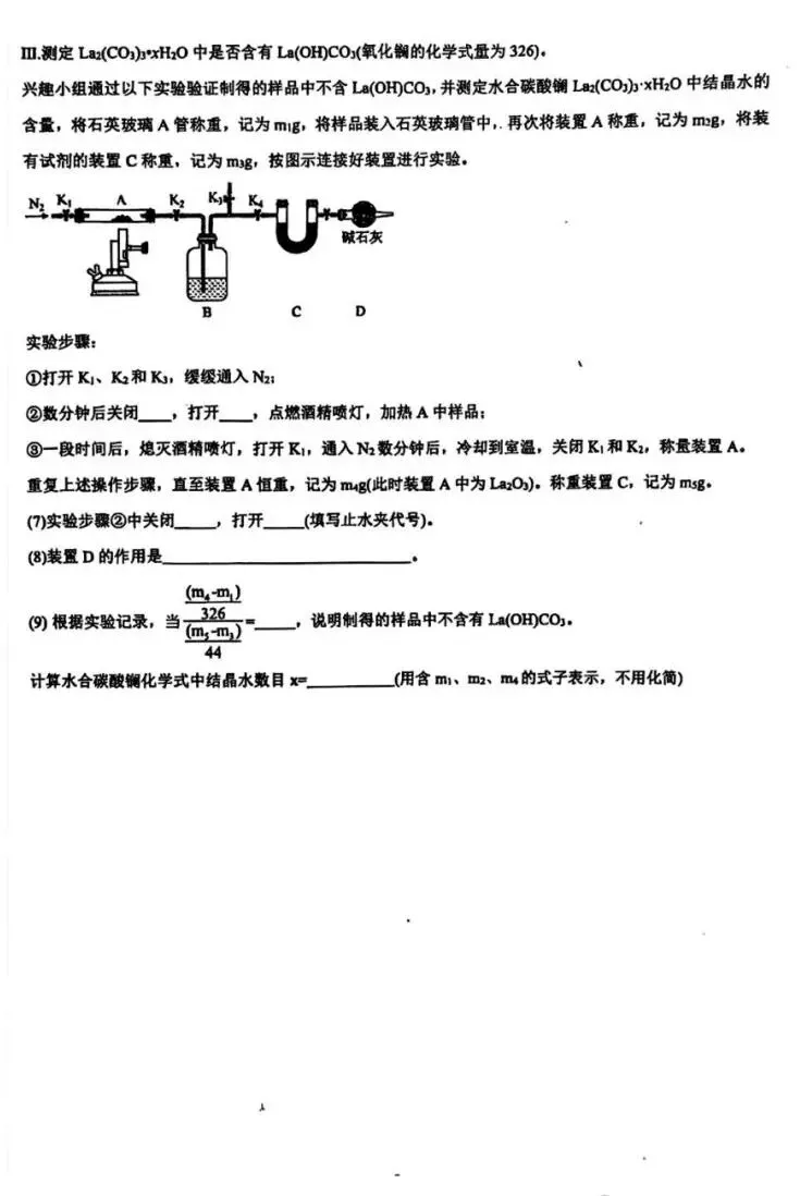 青岛崂山区3月份自招化学模拟试卷 第9张