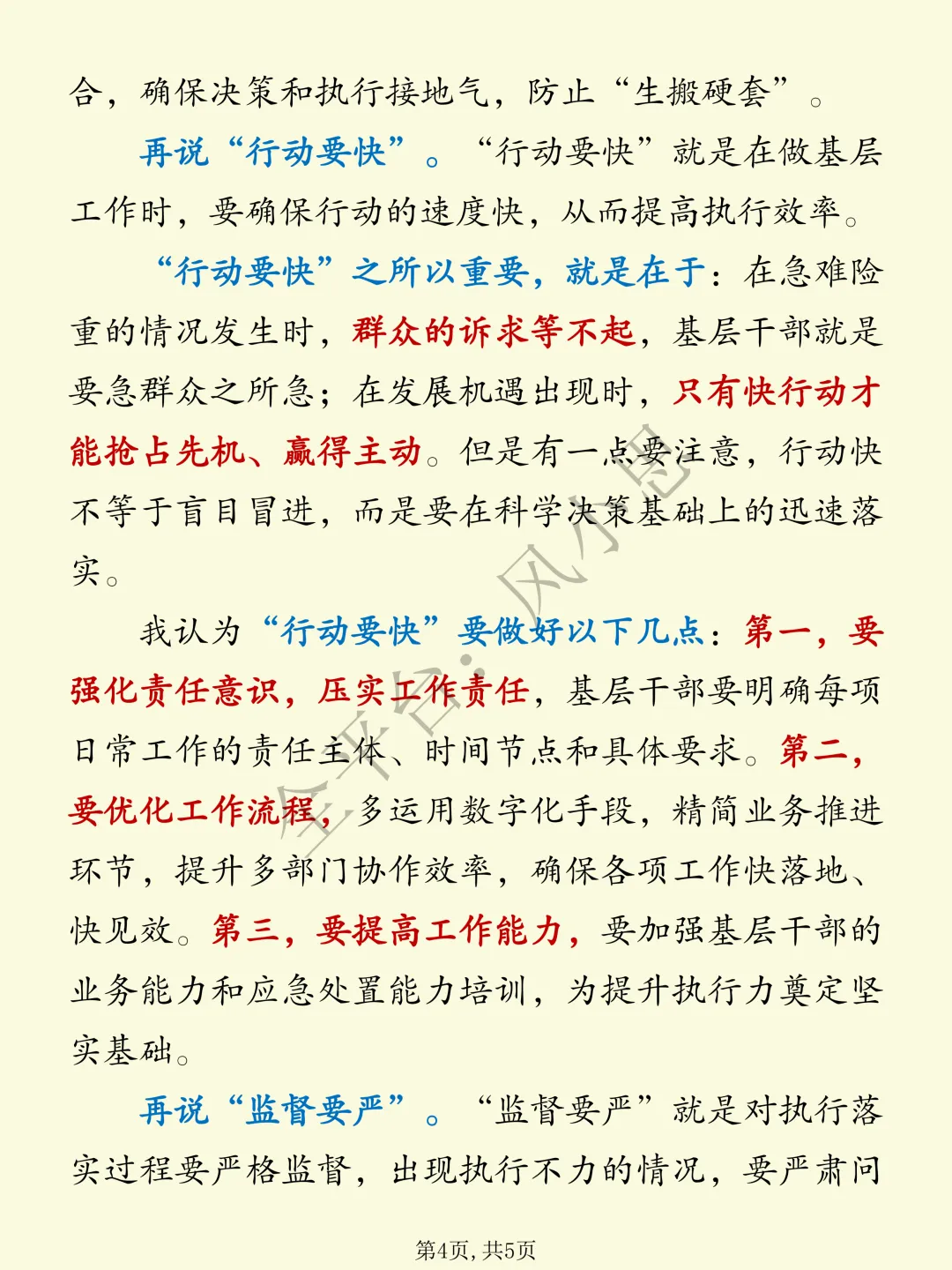 25国考税务面试真题(第6天第1题) 第4张