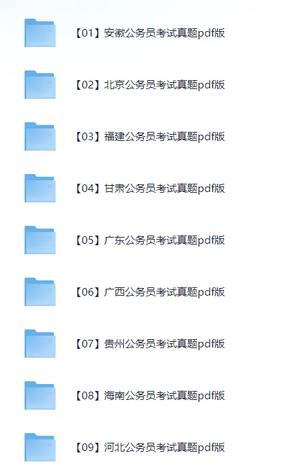 26省考|15-25年各省省考真题及解析!!(含行测、申论无水印) 第4张