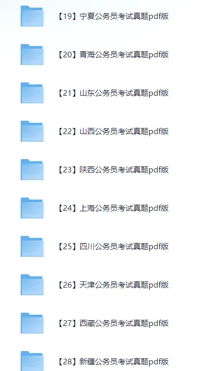 26省考|15-25年各省省考真题及解析!!(含行测、申论无水印) 第6张