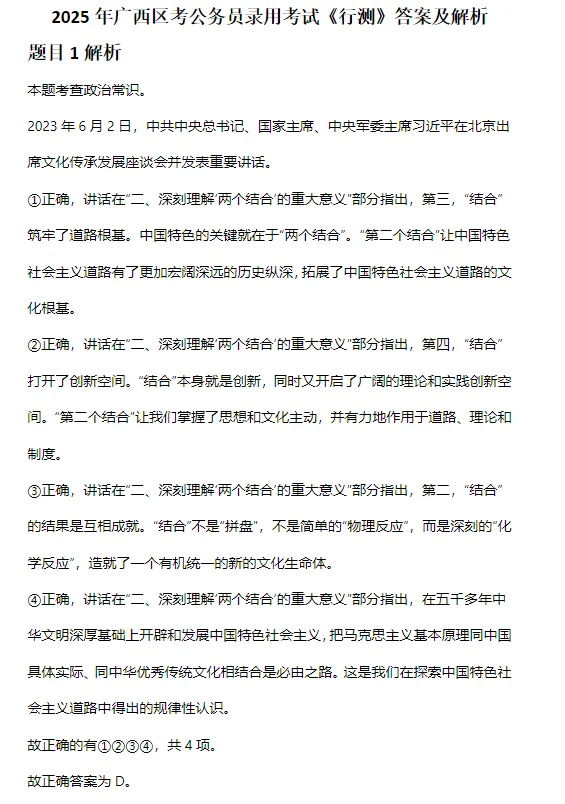 26省考|15-25年各省省考真题及解析!!(含行测、申论无水印) 第9张