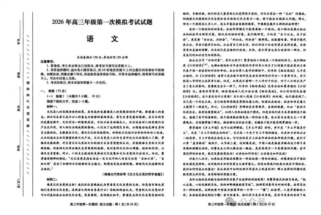 2026年高三年级第一次模拟考试试题语文试卷+答案 第2张