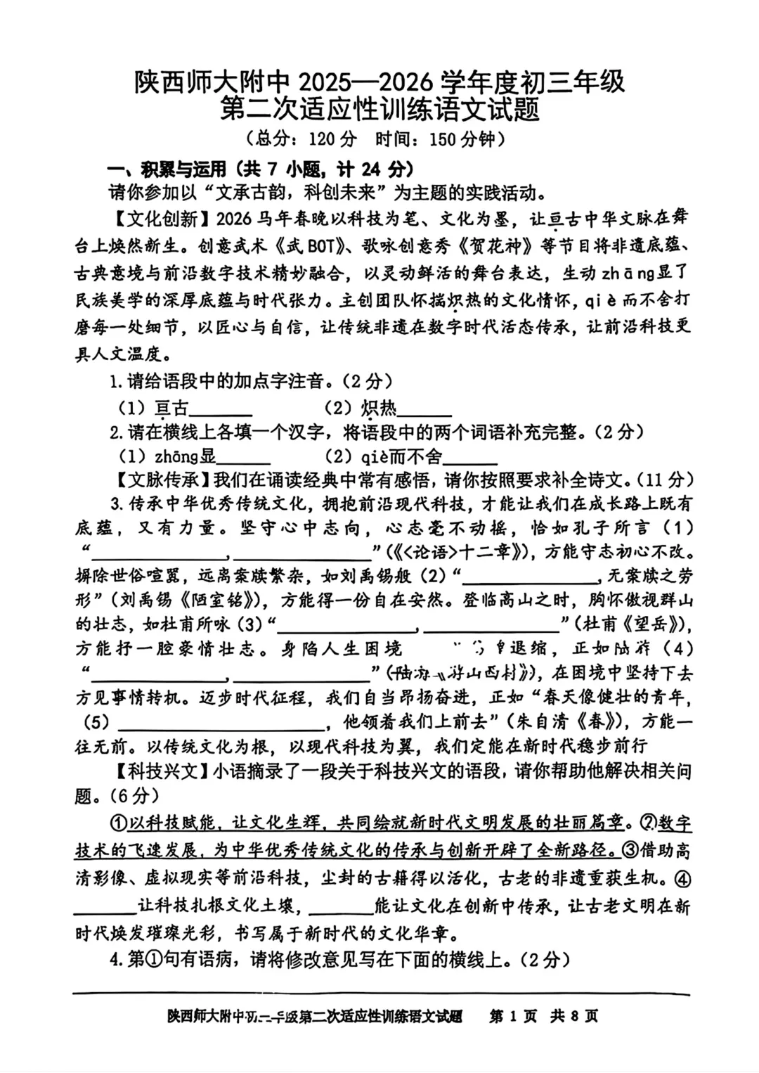 2026年 | 师大附中(全科)二模真题卷 铁一陆港+曲江(数学二模卷) 免费领 第9张