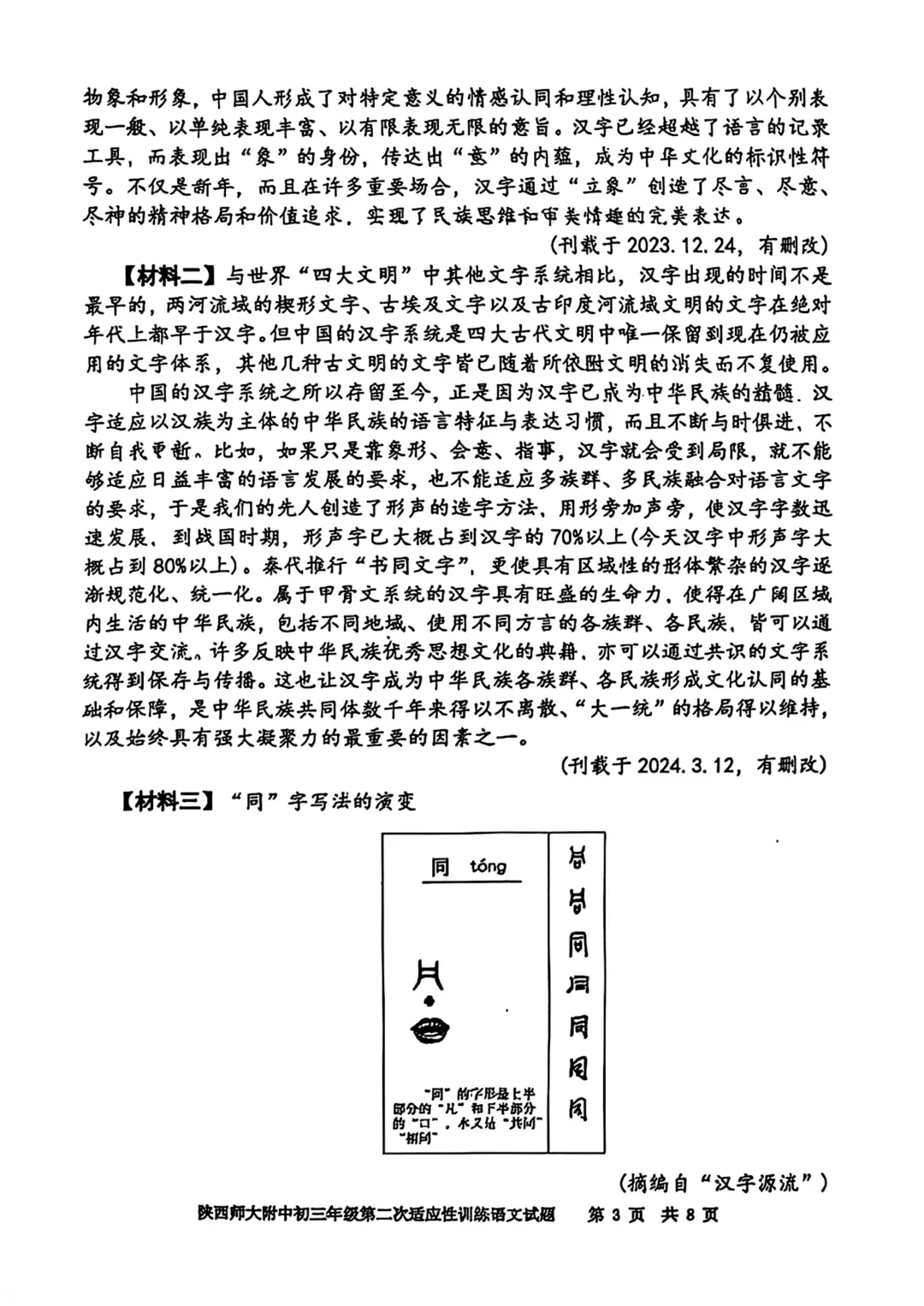 2026年 | 师大附中(全科)二模真题卷 铁一陆港+曲江(数学二模卷) 免费领 第11张