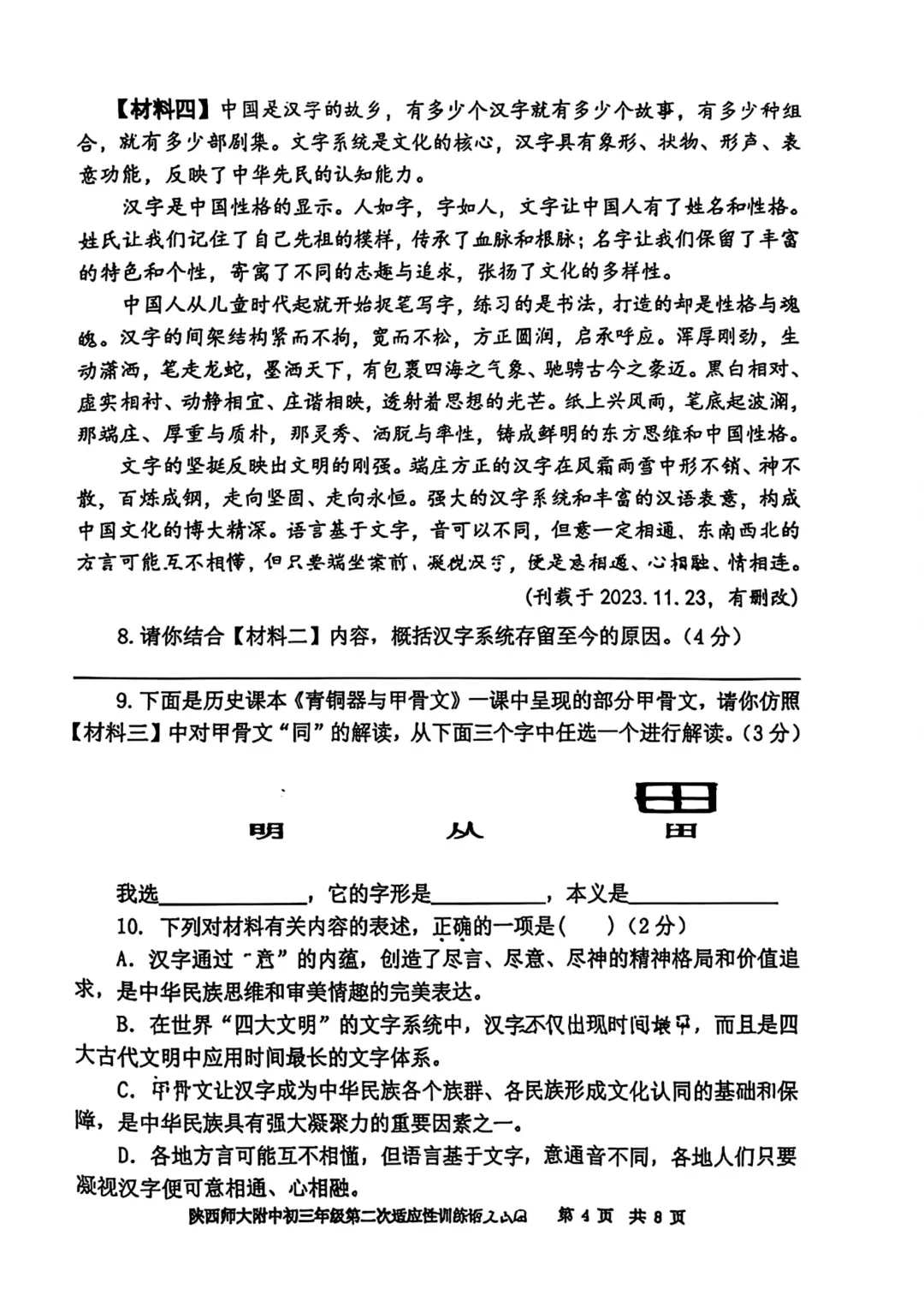 2026年 | 师大附中(全科)二模真题卷 铁一陆港+曲江(数学二模卷) 免费领 第12张
