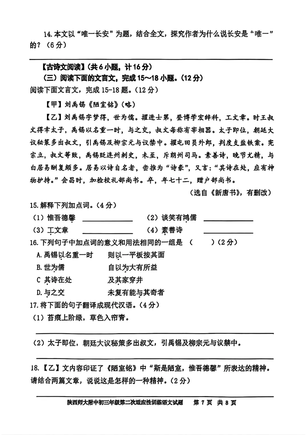 2026年 | 师大附中(全科)二模真题卷 铁一陆港+曲江(数学二模卷) 免费领 第15张