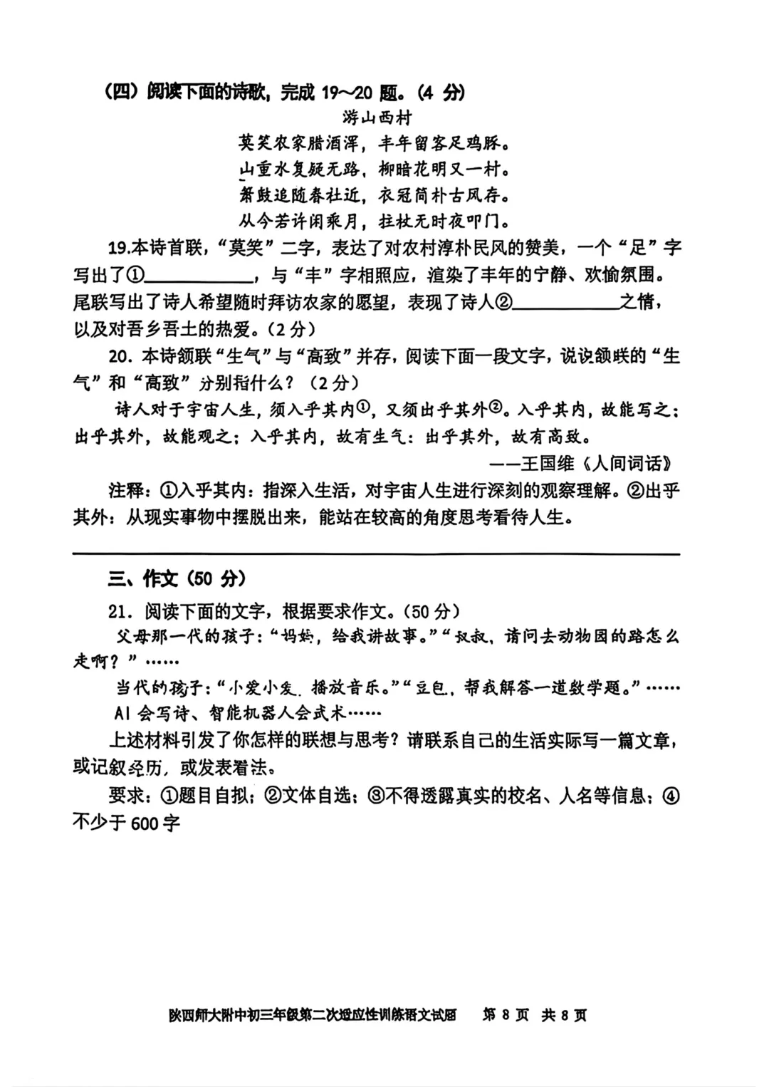 2026年 | 师大附中(全科)二模真题卷 铁一陆港+曲江(数学二模卷) 免费领 第16张