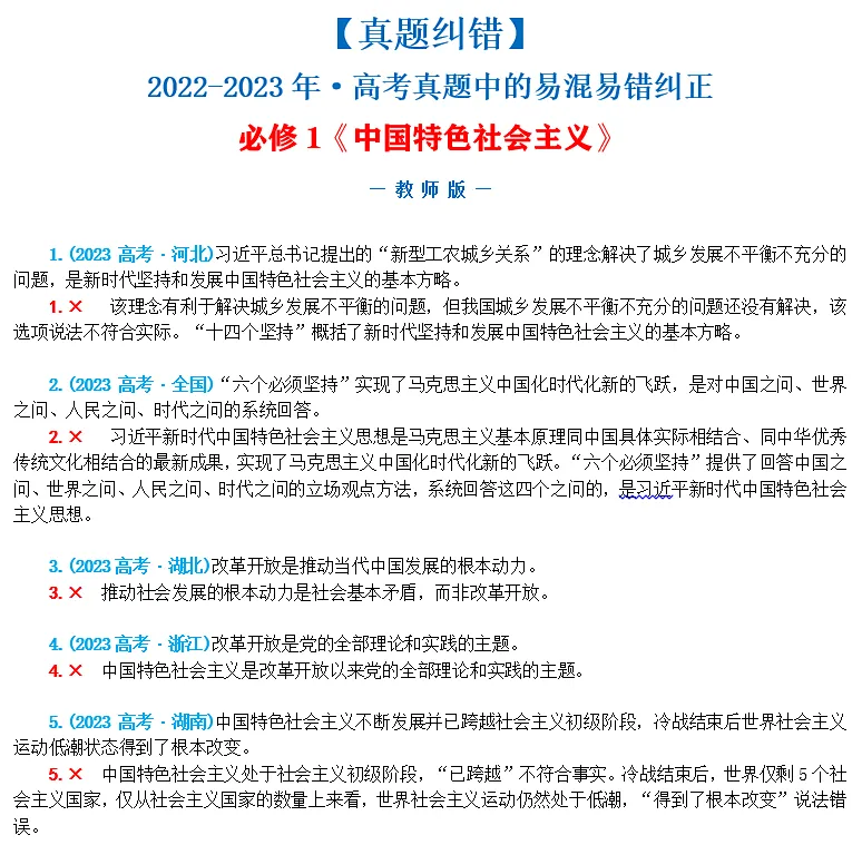 近4年高考真题~选择题中的-错误题肢纠正-易混易错纠正-按全7册分类汇总 第5张
