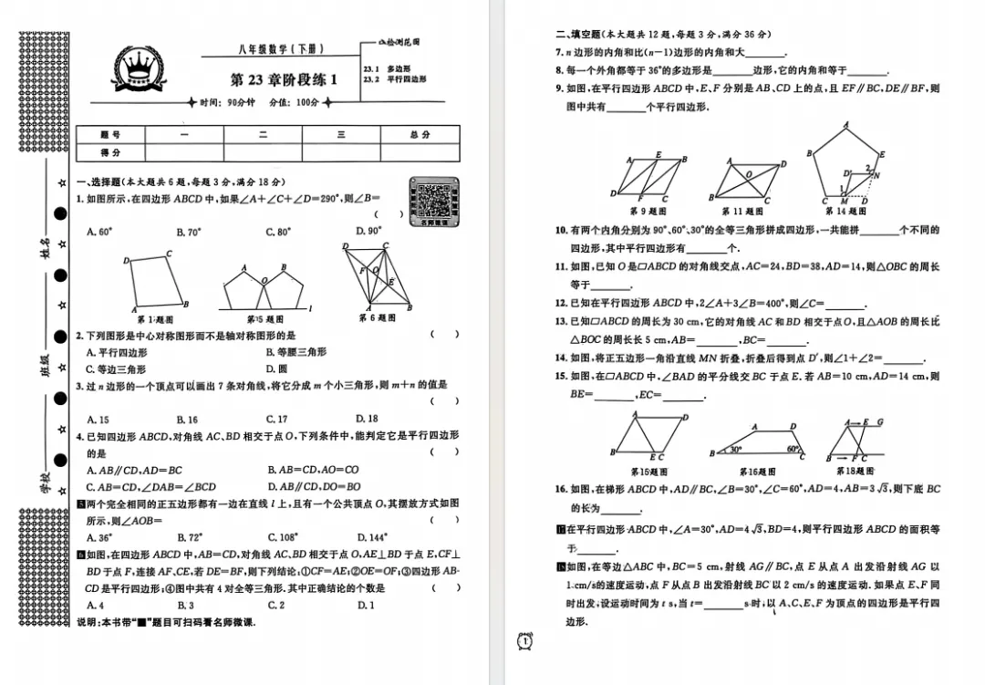 【S162】上海八下数学《金试卷》扫描版pdf含答案 第4张