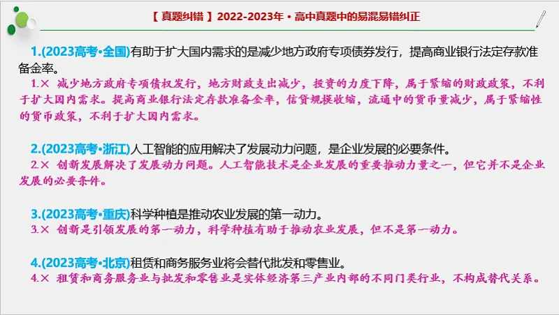 近4年高考真题~选择题中的-错误题肢纠正-易混易错纠正-按全7册分类汇总 第7张