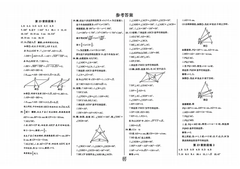 【S162】上海八下数学《金试卷》扫描版pdf含答案 第6张