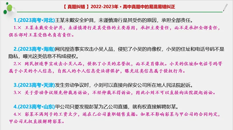 近4年高考真题~选择题中的-错误题肢纠正-易混易错纠正-按全7册分类汇总 第23张