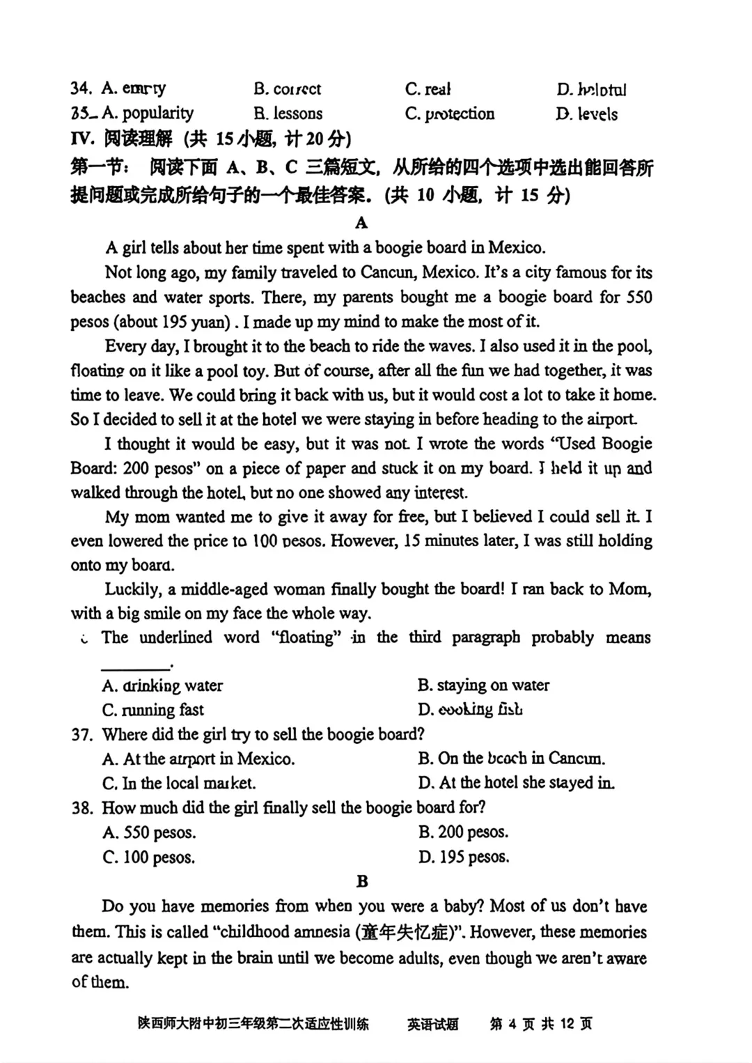 2026年 | 师大附中(全科)二模真题卷 铁一陆港+曲江(数学二模卷) 免费领 第20张