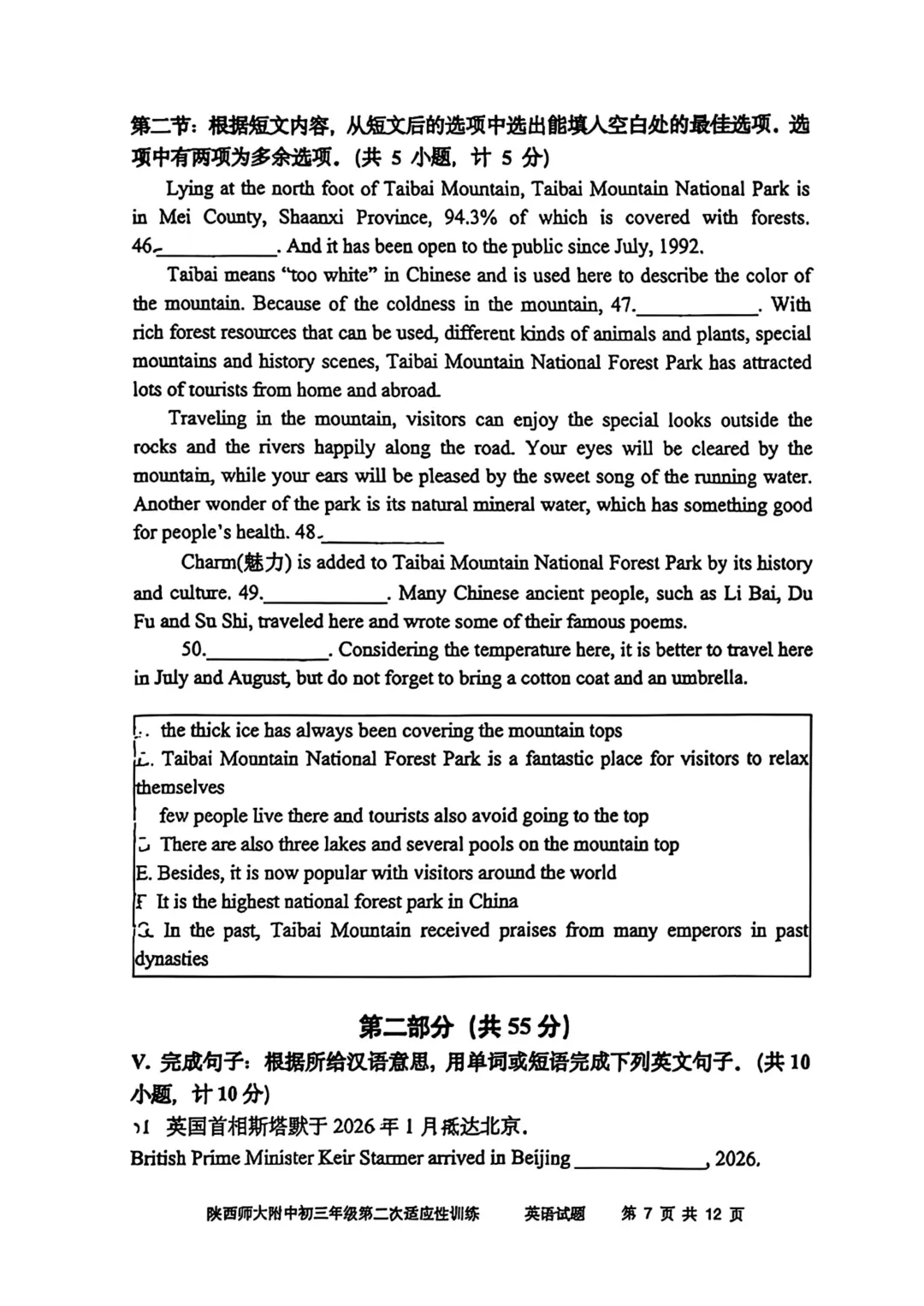 2026年 | 师大附中(全科)二模真题卷 铁一陆港+曲江(数学二模卷) 免费领 第23张