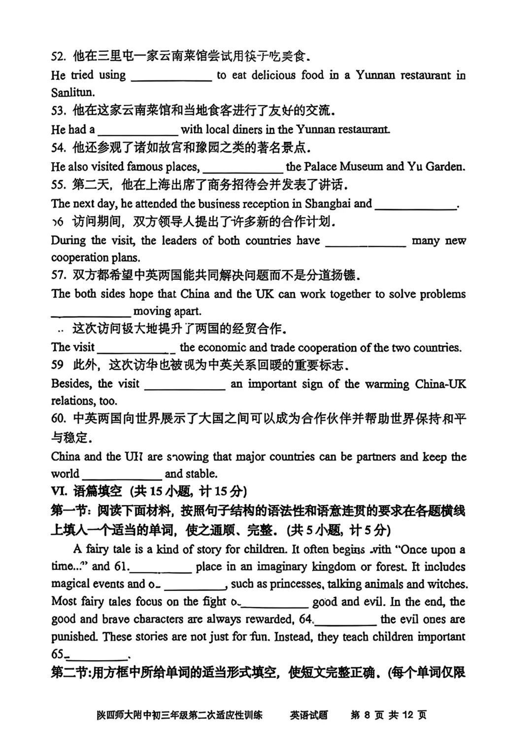 2026年 | 师大附中(全科)二模真题卷 铁一陆港+曲江(数学二模卷) 免费领 第24张