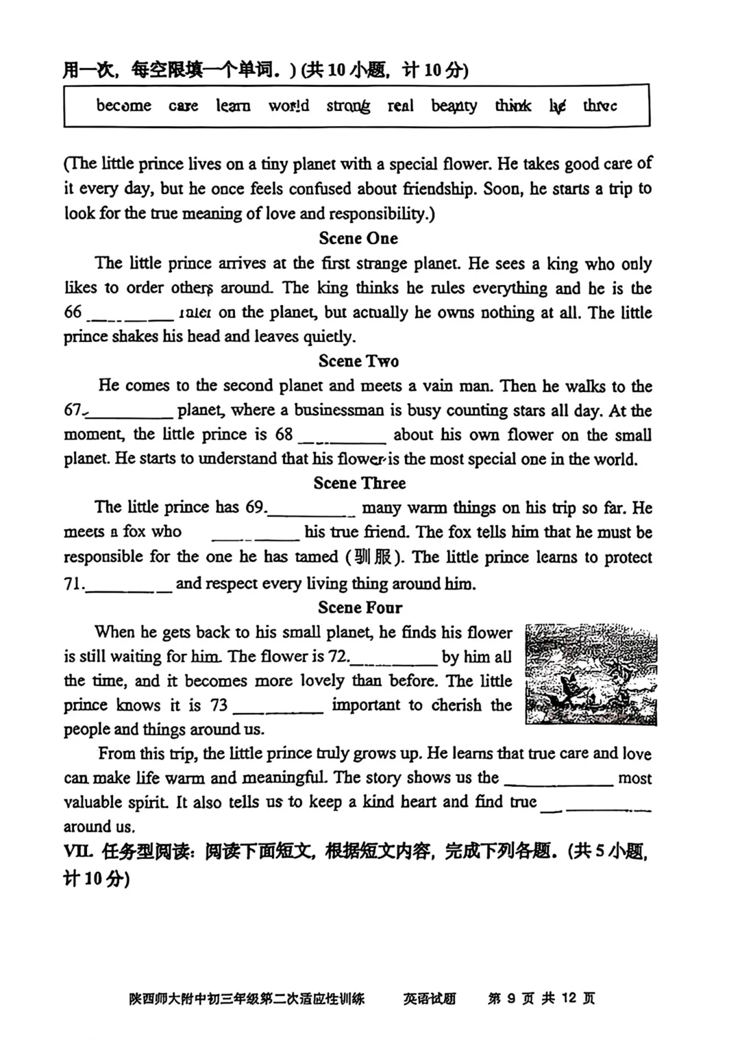 2026年 | 师大附中(全科)二模真题卷 铁一陆港+曲江(数学二模卷) 免费领 第25张