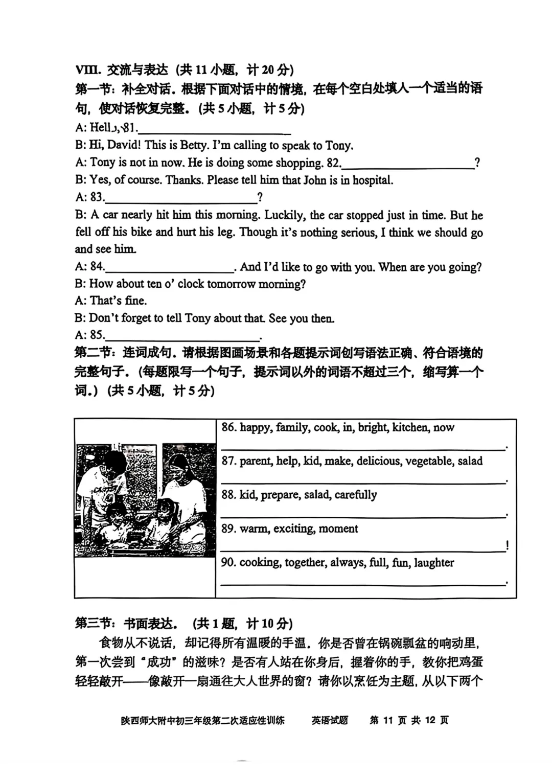 2026年 | 师大附中(全科)二模真题卷 铁一陆港+曲江(数学二模卷) 免费领 第27张