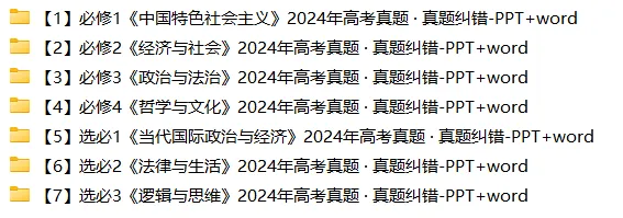 近4年高考真题~选择题中的-错误题肢纠正-易混易错纠正-按全7册分类汇总 第31张