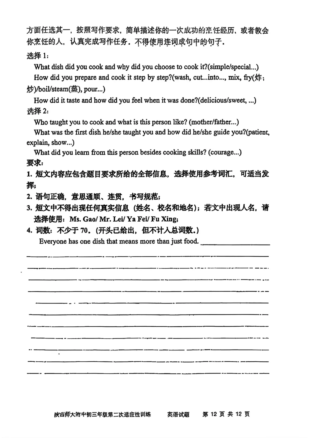 2026年 | 师大附中(全科)二模真题卷 铁一陆港+曲江(数学二模卷) 免费领 第28张