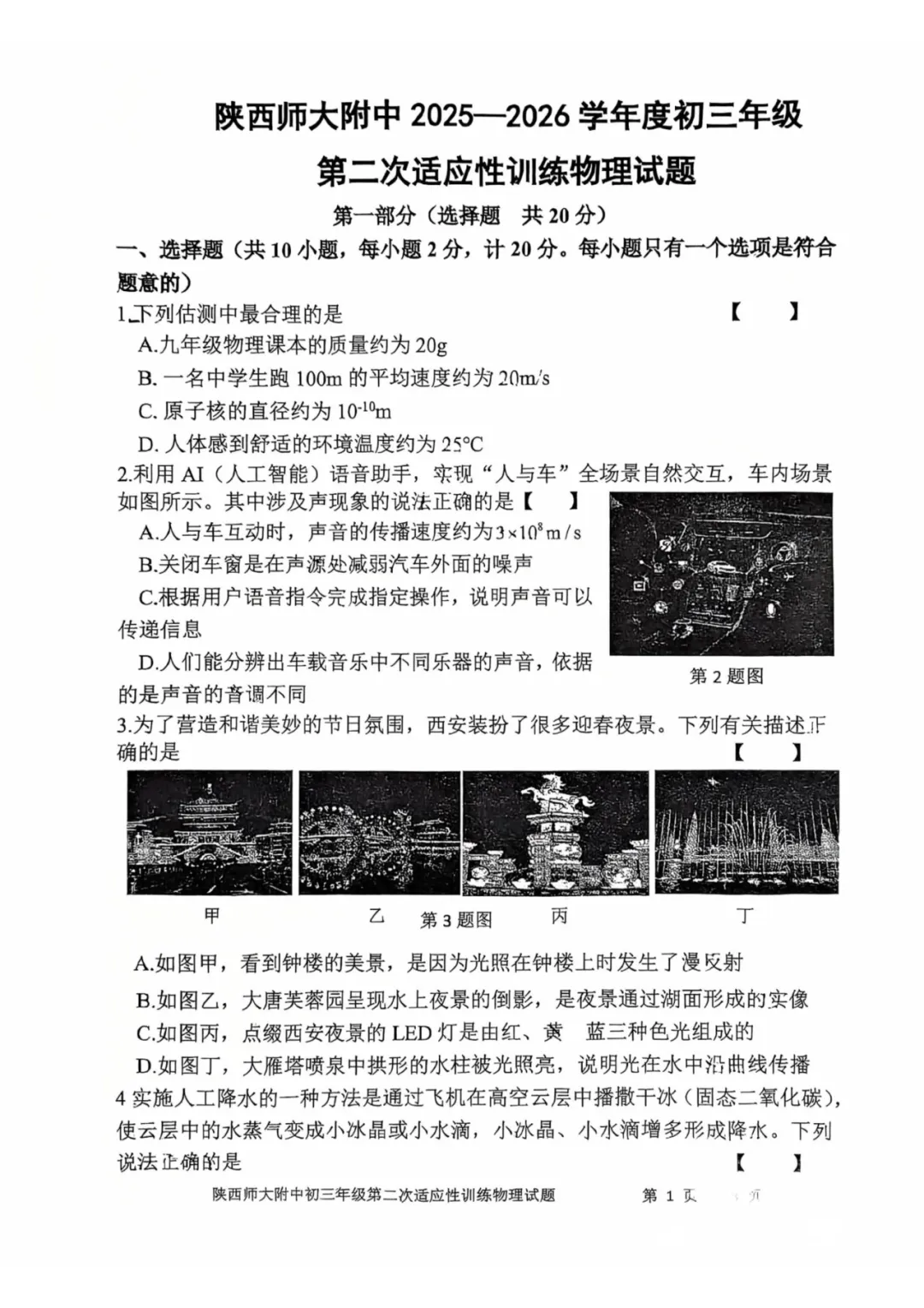 2026年 | 师大附中(全科)二模真题卷 铁一陆港+曲江(数学二模卷) 免费领 第29张