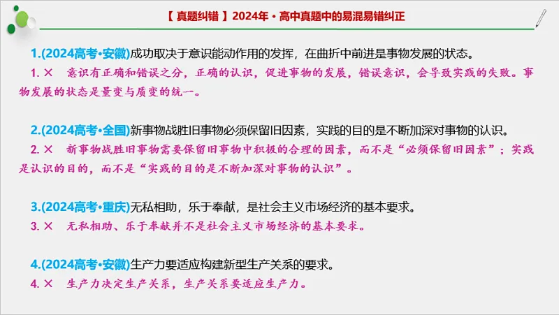 近4年高考真题~选择题中的-错误题肢纠正-易混易错纠正-按全7册分类汇总 第43张