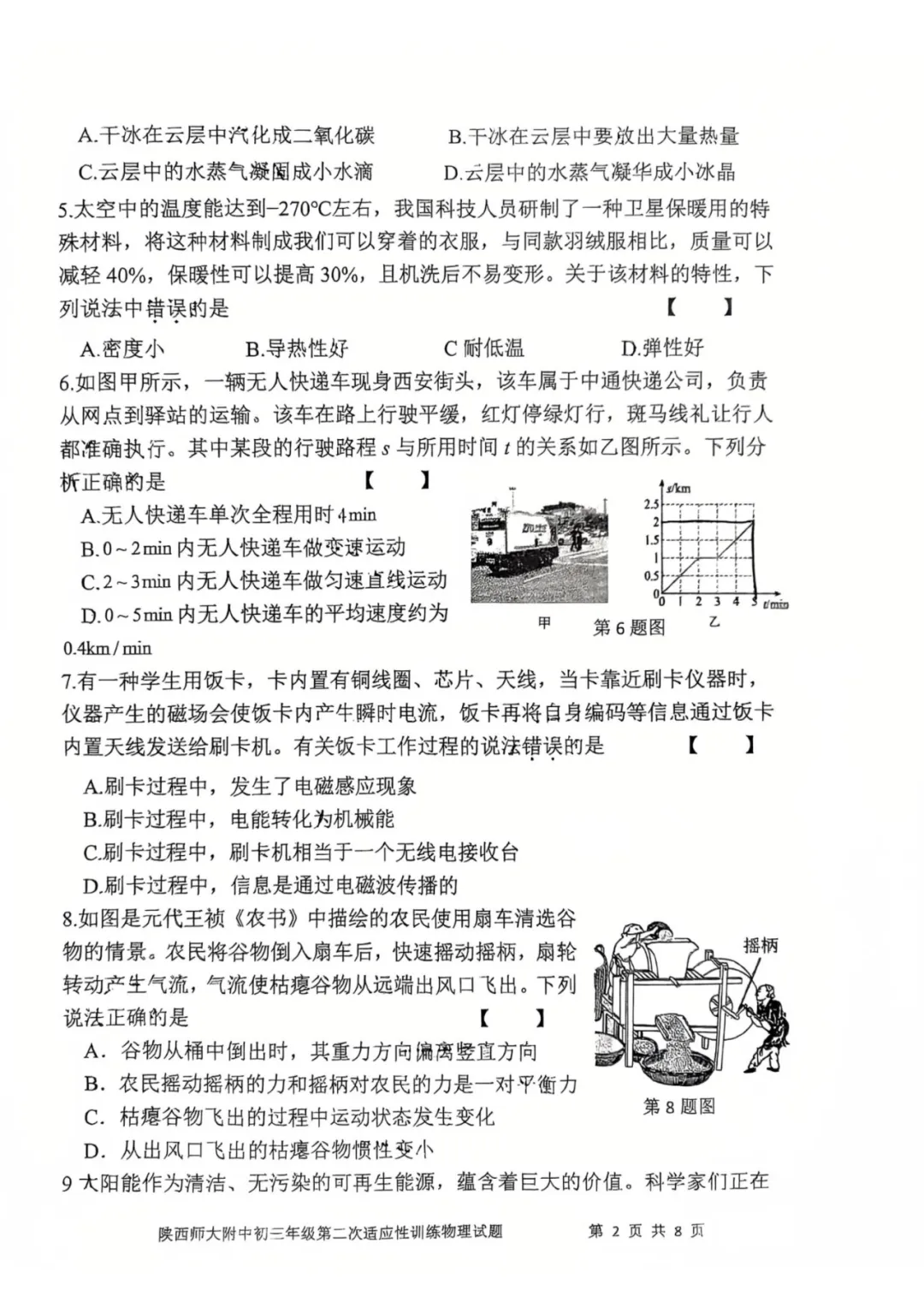 2026年 | 师大附中(全科)二模真题卷 铁一陆港+曲江(数学二模卷) 免费领 第30张