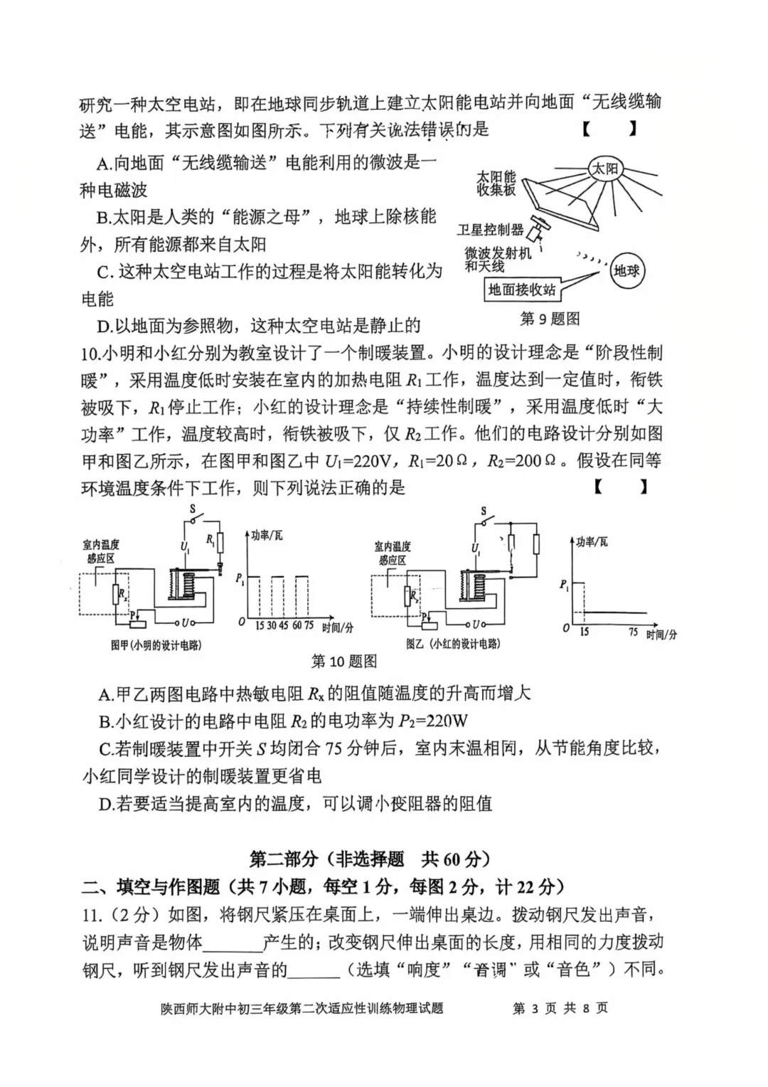2026年 | 师大附中(全科)二模真题卷 铁一陆港+曲江(数学二模卷) 免费领 第31张