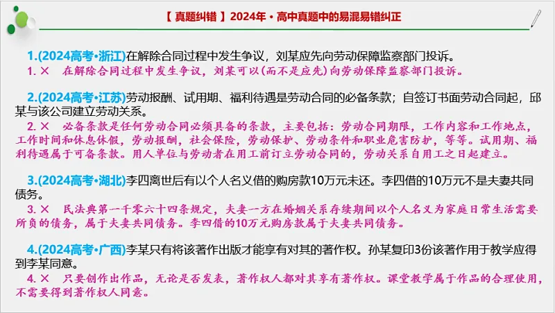 近4年高考真题~选择题中的-错误题肢纠正-易混易错纠正-按全7册分类汇总 第51张