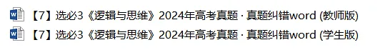 近4年高考真题~选择题中的-错误题肢纠正-易混易错纠正-按全7册分类汇总 第52张