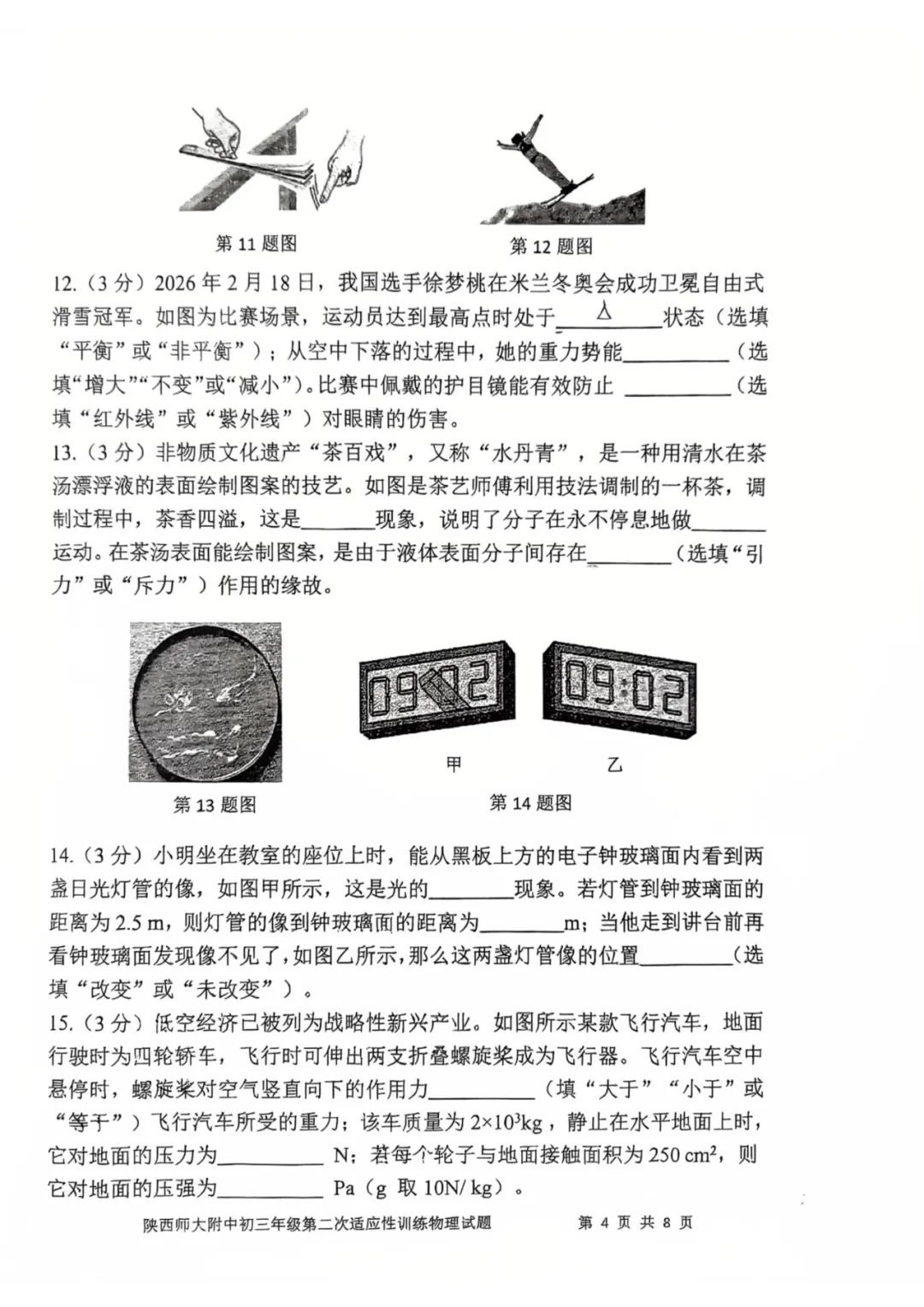 2026年 | 师大附中(全科)二模真题卷 铁一陆港+曲江(数学二模卷) 免费领 第32张
