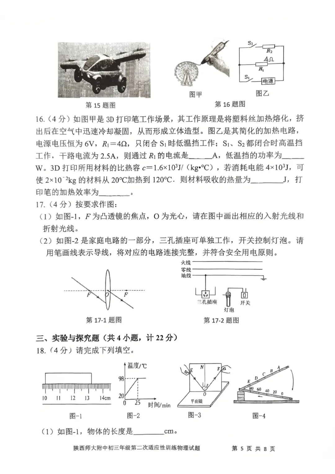 2026年 | 师大附中(全科)二模真题卷 铁一陆港+曲江(数学二模卷) 免费领 第33张