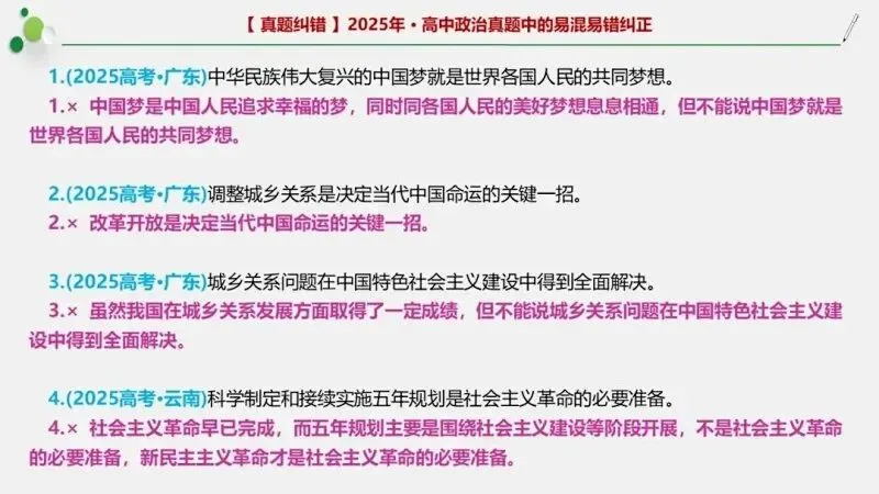近4年高考真题~选择题中的-错误题肢纠正-易混易错纠正-按全7册分类汇总 第62张