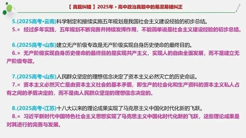 近4年高考真题~选择题中的-错误题肢纠正-易混易错纠正-按全7册分类汇总 第63张