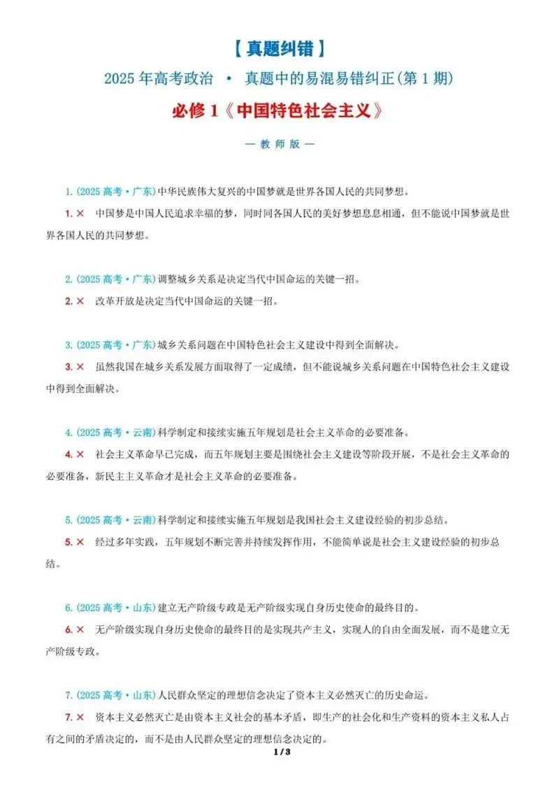 近4年高考真题~选择题中的-错误题肢纠正-易混易错纠正-按全7册分类汇总 第68张