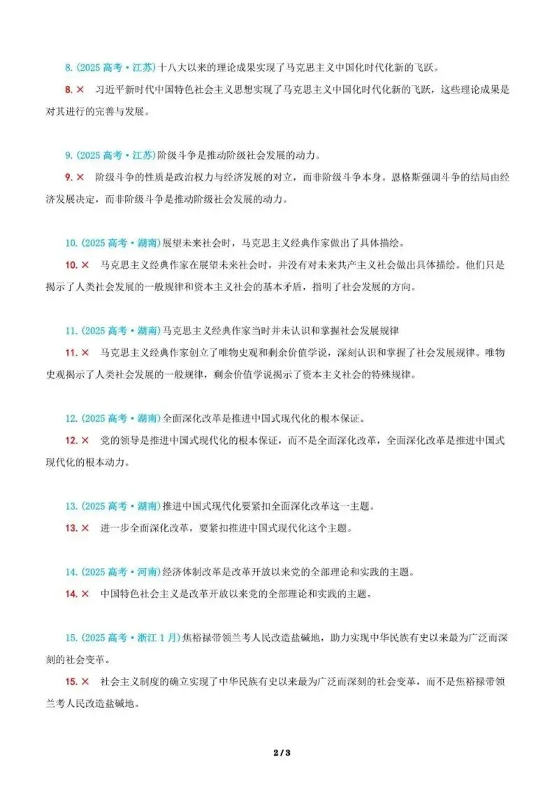 近4年高考真题~选择题中的-错误题肢纠正-易混易错纠正-按全7册分类汇总 第69张