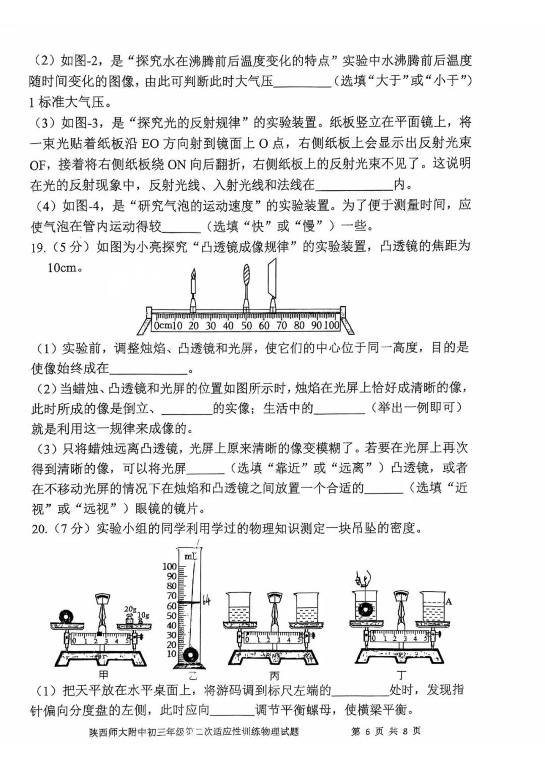 2026年 | 师大附中(全科)二模真题卷 铁一陆港+曲江(数学二模卷) 免费领 第34张