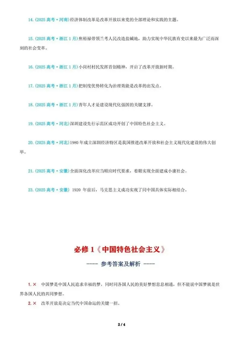 近4年高考真题~选择题中的-错误题肢纠正-易混易错纠正-按全7册分类汇总 第72张