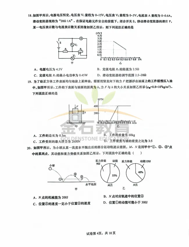速领!崂山区中考自招模拟考物理+化学真题 第4张 速领!崂山区中考自招模拟考物理+化学真题 第4张